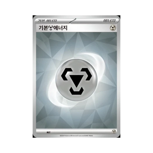 포켓몬 TCG 기본 강철 에너지 스칼렛&바이올렛 스타터 세트 테라스탈타입:스텔라 파라블레이즈 ex (한글판)