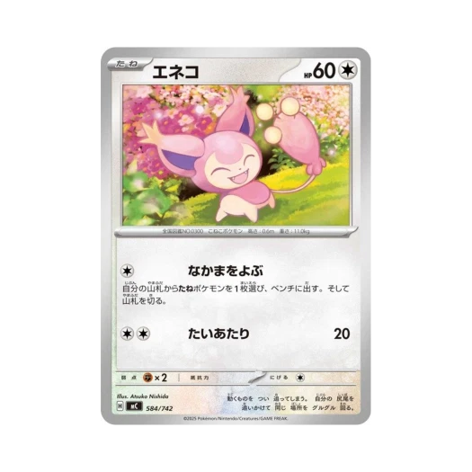 포켓몬 TCG 에나비 스타트 덱 100 배틀 컬렉션 (일어판)