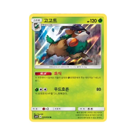 포켓몬 TCG 고고트 R 각성의 용사 (한글판)