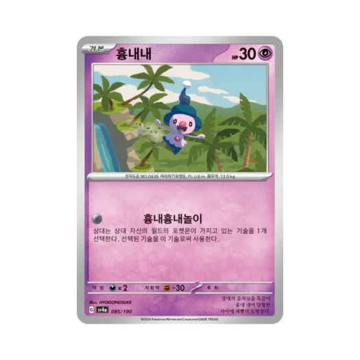 Pokemon TCG Mime Jr. Shiny Treasure ex (Korean Ver.)