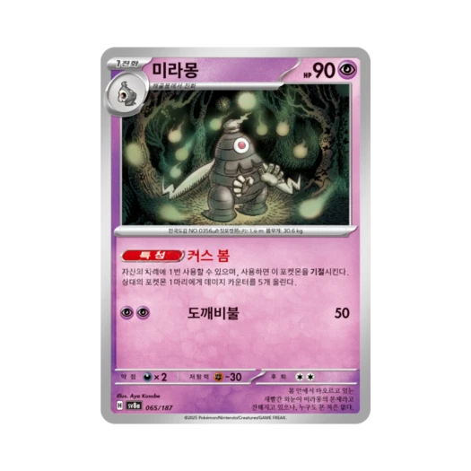 Pokemon TCG Dusclops Terastal Fest ex (Korean Ver.)