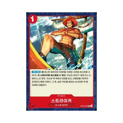 원피스 TCG 스트라이커 C OP03-020 부스터 팩 강대한 적 (한글판)
