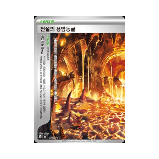 포켓몬 TCG 전설의 용암동굴 U 스톰에메랄다 (한글판)