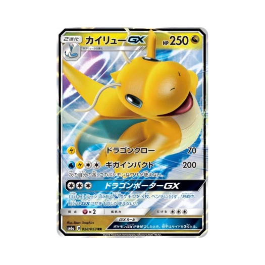 포켓몬 TCG 망나뇽 GX RR 드래곤스톰 (일어판)