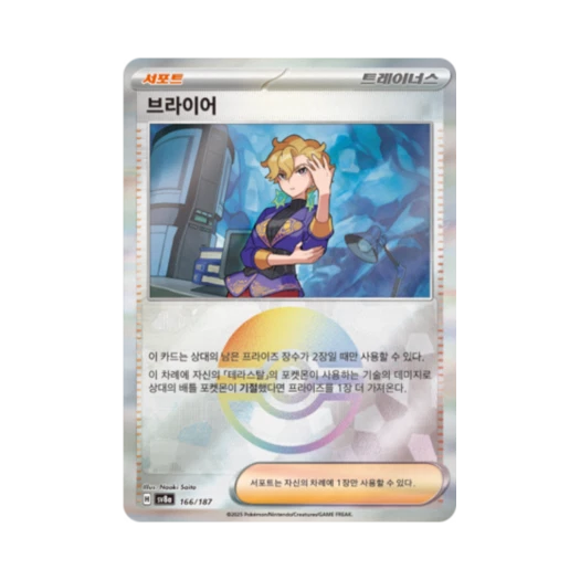 Pokemon TCG Briar Monsterball Mirror Terastal Fest ex (Korean Ver.)