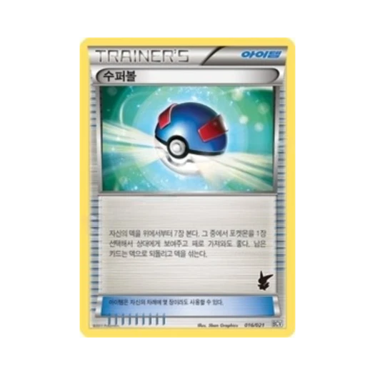 포켓몬 TCG 수퍼볼 배틀 체인지 비크티니덱 (한글판)