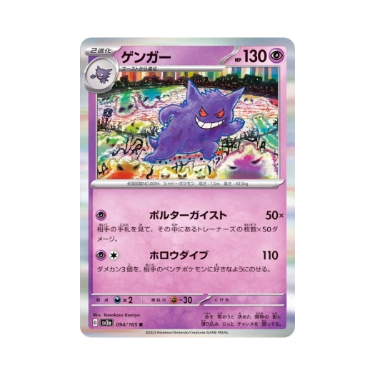 포켓몬 TCG 팬텀 R 포켓몬 카드 151 (일어판)