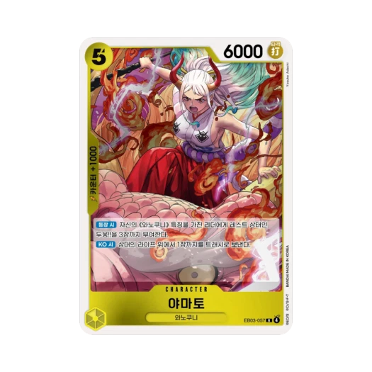 원피스 TCG 야마토 R EB03-057 엑스트라 부스터 원피스 히로인즈 에디션 (한글판)