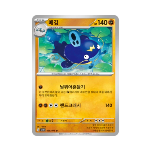 포켓몬 TCG 메깅 U 클레이버스트 (한글판)
