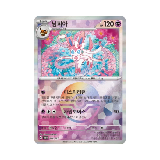 Pokemon TCG Sylveon Monsterball Mirror Terastal Fest ex (Korean Ver.)