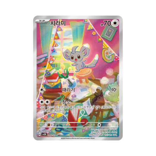 포켓몬 TCG 치라미 AR 와일드포스 (한글판)