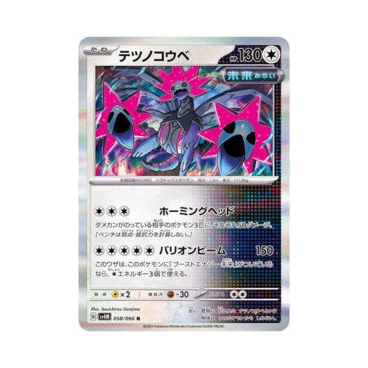 포켓몬 TCG 무쇠머리 R 미래의 일섬 (일어판)