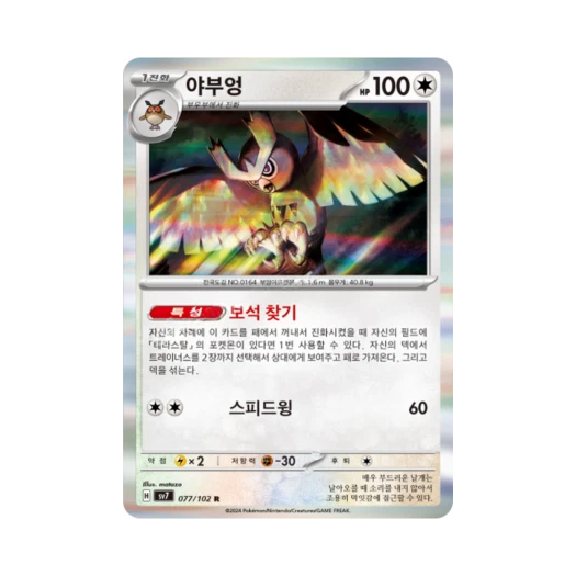 Pokemon TCG Noctowl R Stellar Miracle (Korean Ver.)