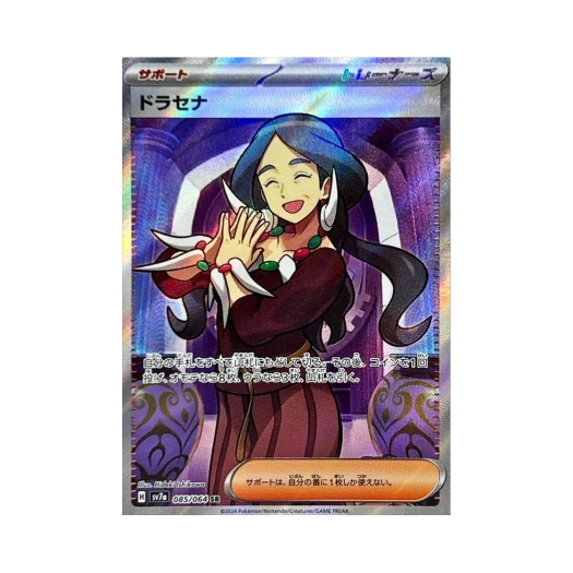 포켓몬 TCG 드라세나 SR 낙원드래고나 (일어판)