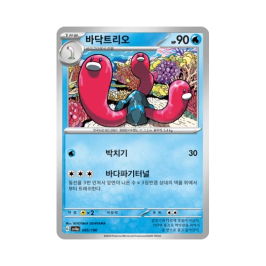 Pokemon TCG Wugtrio Shiny Treasure ex (Korean Ver.)