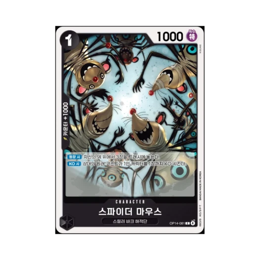 원피스 TCG 스파이더 마우스 C OP14-081 부스터 팩 창해의 칠걸 (한글판)