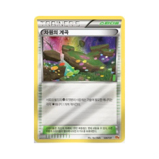 포켓몬 TCG 차원의 계곡 프리미엄 챔피언팩 (한글판)