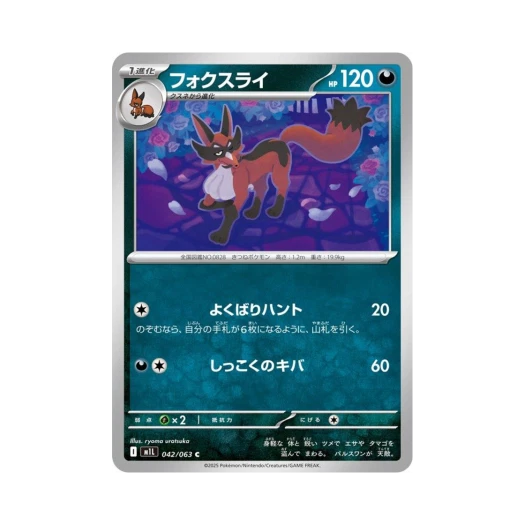 포켓몬 TCG 폭슬라이 C 메가브레이브 (일어판)