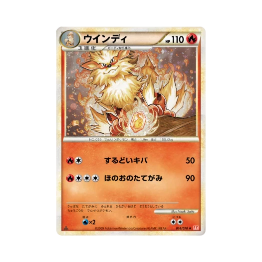 포켓몬 TCG 윈디 R 하트골드 컬렉션 (일어판)