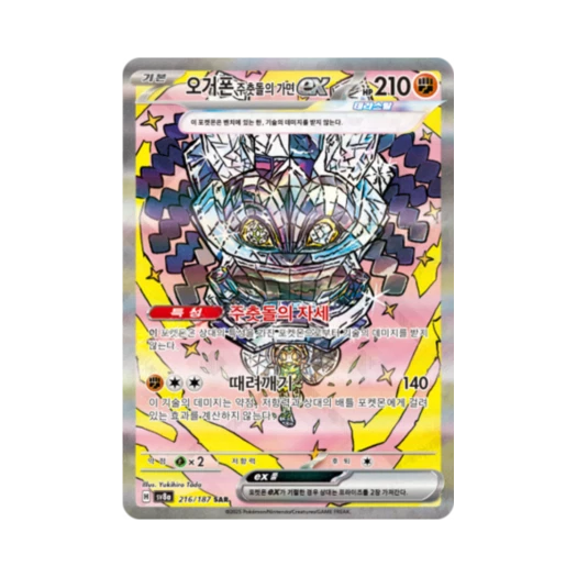 포켓몬 TCG 오거폰 주춧돌의 가면 ex SAR 테라스탈 페스타 ex (한글판)