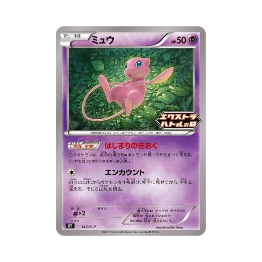 Pokemon TCG Mew P Sword & Shield Promos (Japanese Ver.)