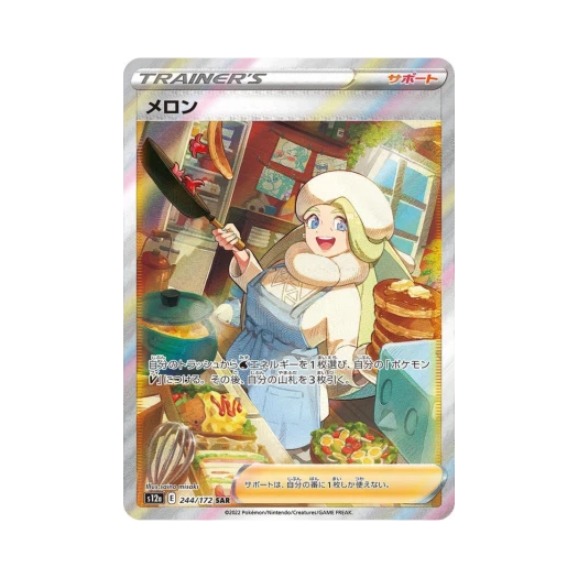 포켓몬 TCG 멜론 SAR VSTAR 유니버스 (일어판)