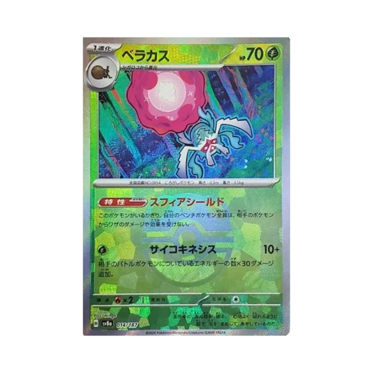 Pokemon TCG Rabsca Masterball Mirror Terastal Fest ex (Japanese Ver.)