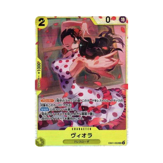 원피스 TCG 비올라 SR EB01-052 엑스트라 부스터 팩 메모리얼 컬렉션 (일어판)