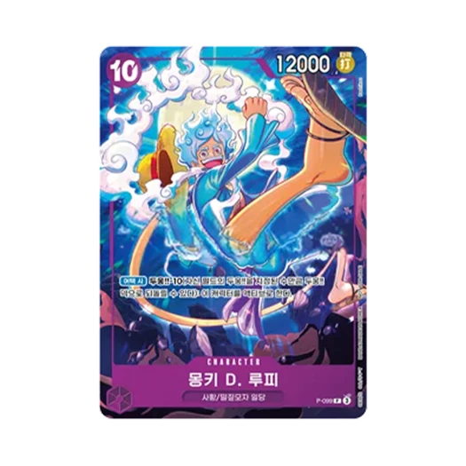 원피스 TCG 몽키 D. 루피 P P-099 프로모션 카드 프로모션 팩 신사황 (한글판)