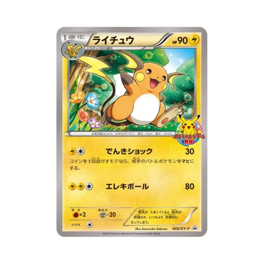 포켓몬 TCG 라이츄 P XY 프로모 카드 (일어판)