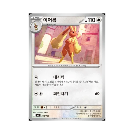 포켓몬 TCG 이어롭 MEGA 스타트 덱 100 배틀컬렉션 (한글판)