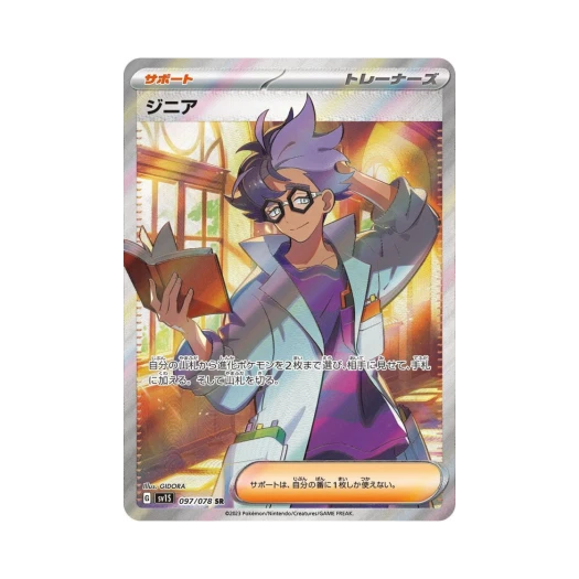 포켓몬 TCG 지니어 SR 스칼렛 ex (일어판)
