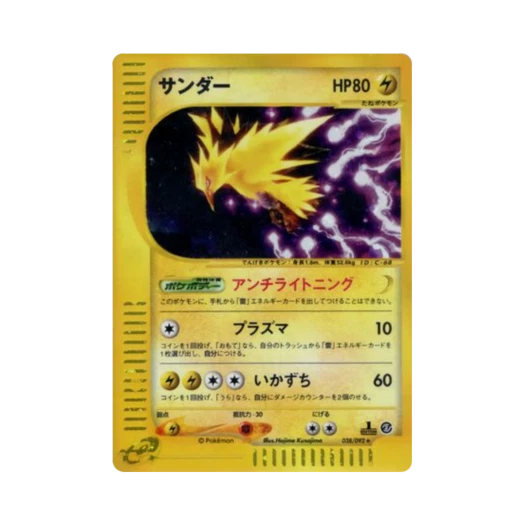 포켓몬 TCG 썬더 R 더 타운 온 노 맵 (일어판)