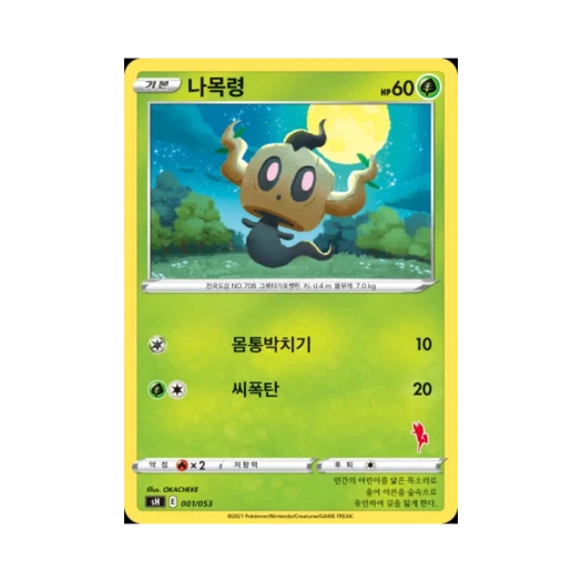 포켓몬 TCG 나목령 소드&실드 패밀리 포켓몬 카드 게임 (한글판)