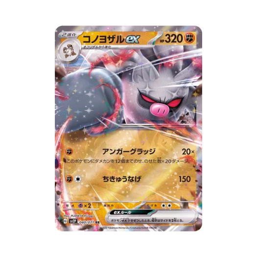 포켓몬 TCG 저승갓숭 ex RR 스노해저드 (일어판)