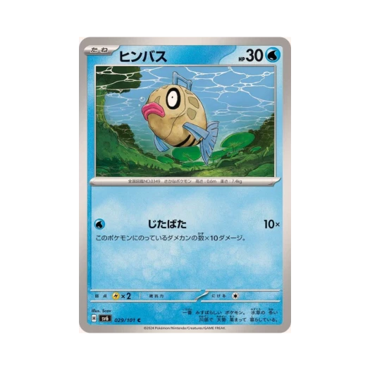 Pokemon TCG Feebas C Mask Of Change (Japanese Ver.)