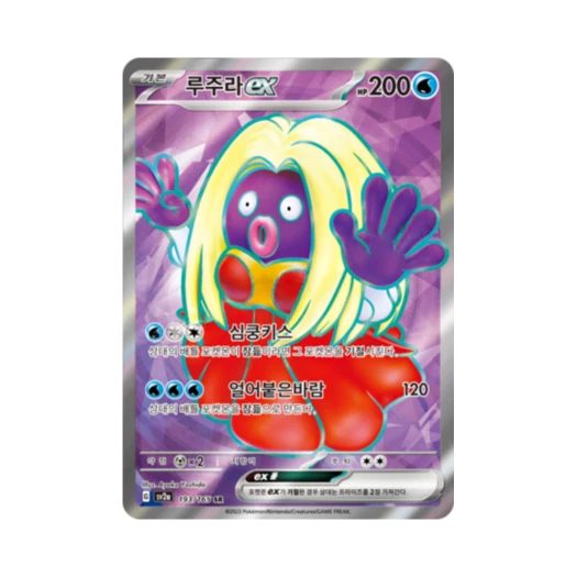 포켓몬 TCG 루주라 ex SR 포켓몬 카드 151 (한글판)