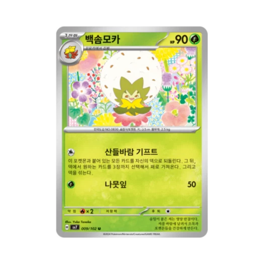 포켓몬 TCG 백솜모카 U 스텔라미라클 (한글판)