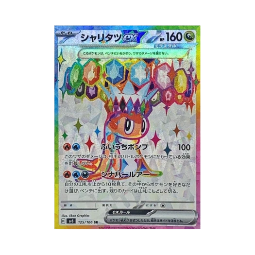 포켓몬 TCG 싸리용 ex SR 초전브레이커 (일어판)