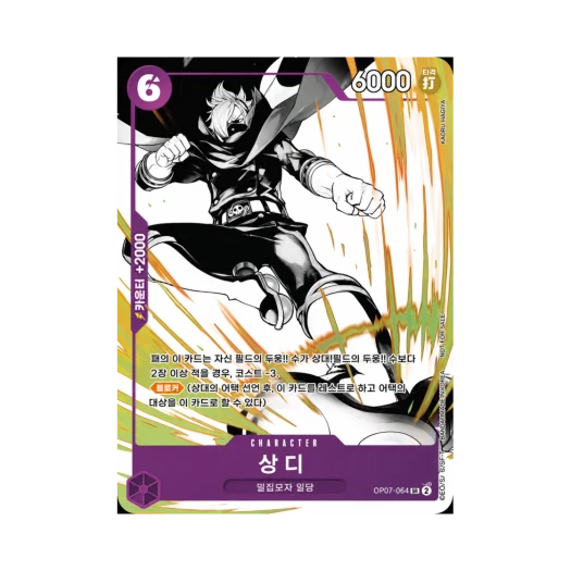 원피스 TCG 상디 SR OP07-064 프로모션 카드 프로모션 팩 EX Vol.2 (한글판)