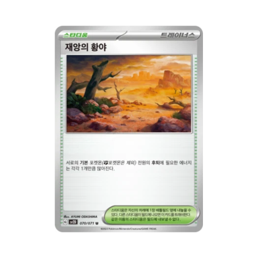 포켓몬 TCG 재앙의 황야 U 클레이버스트 (한글판)