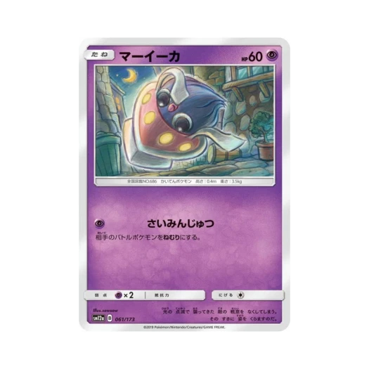 포켓몬 TCG 오케이징 GX 태그올스타즈 (일어판)
