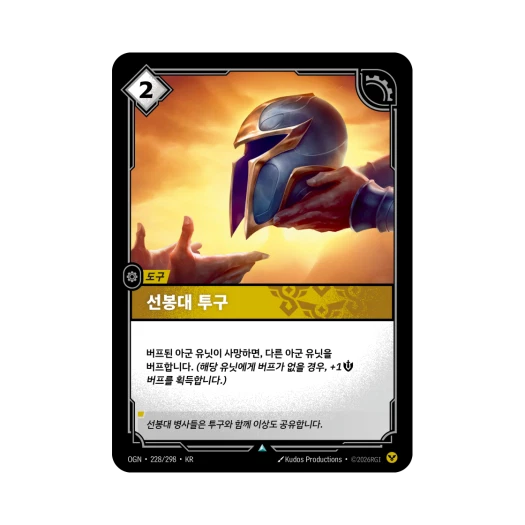 Riftbound Vanguard Helm Spirit Shadow Isles UC Normal Origins (Korean Ver.)