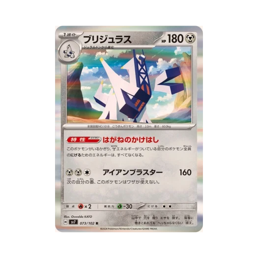 포켓몬 TCG 브리두라스 R 스텔라미라클 (일어판)