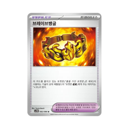 포켓몬 TCG 브레이브뱅글 U 화이트플레어 (한글판)