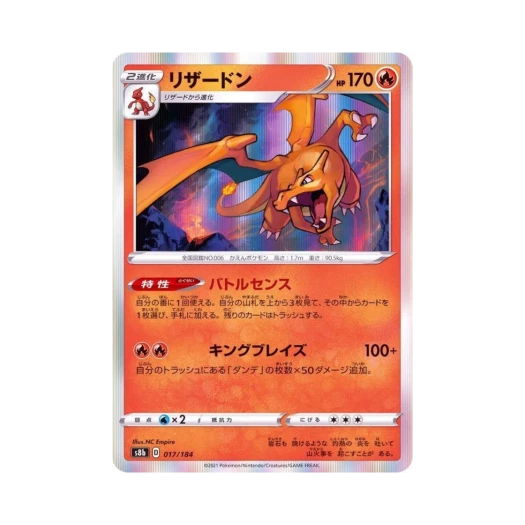 Pokemon TCG Charizard Vmax Climax (Japanese Ver.)
