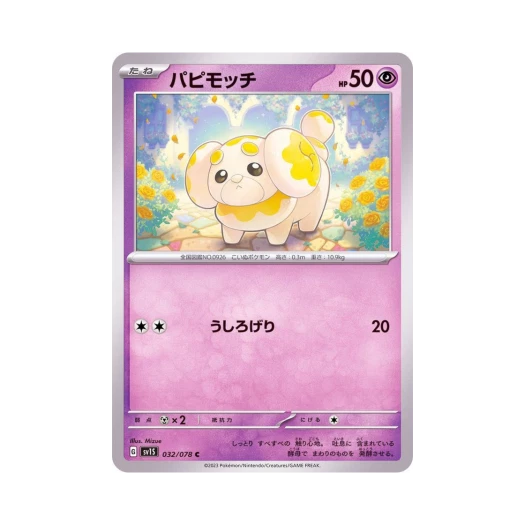 Pokemon TCG Fidough C Scarlet ex (Japanese Ver.)