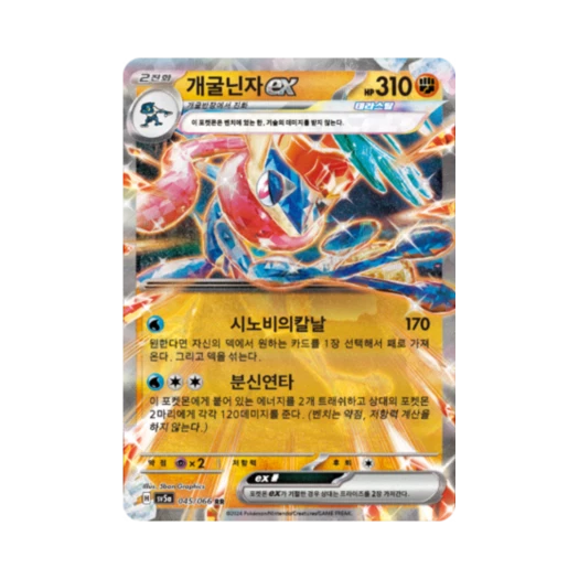 Pokemon TCG Greninja ex RR Crimson Haze (Korean Ver.)
