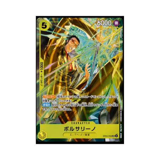 원피스 TCG 볼사리노 SR-P EB04-058 엑스트라 부스터 에그헤드 크라이시스 (일어판)