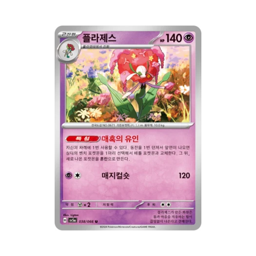포켓몬 TCG 플라제스 U 크림슨헤이즈 (한글판)